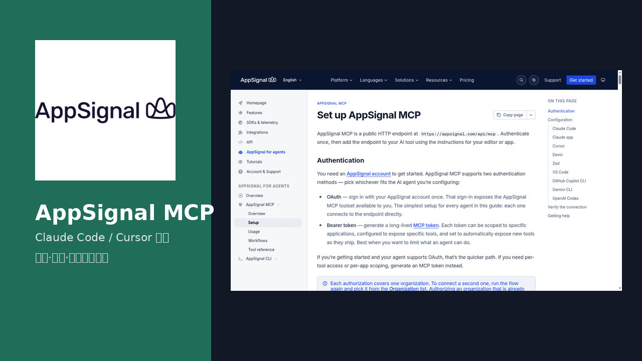 AppSignal MCP 入门：Claude Code / Cursor 接入与故障排查 课程封面