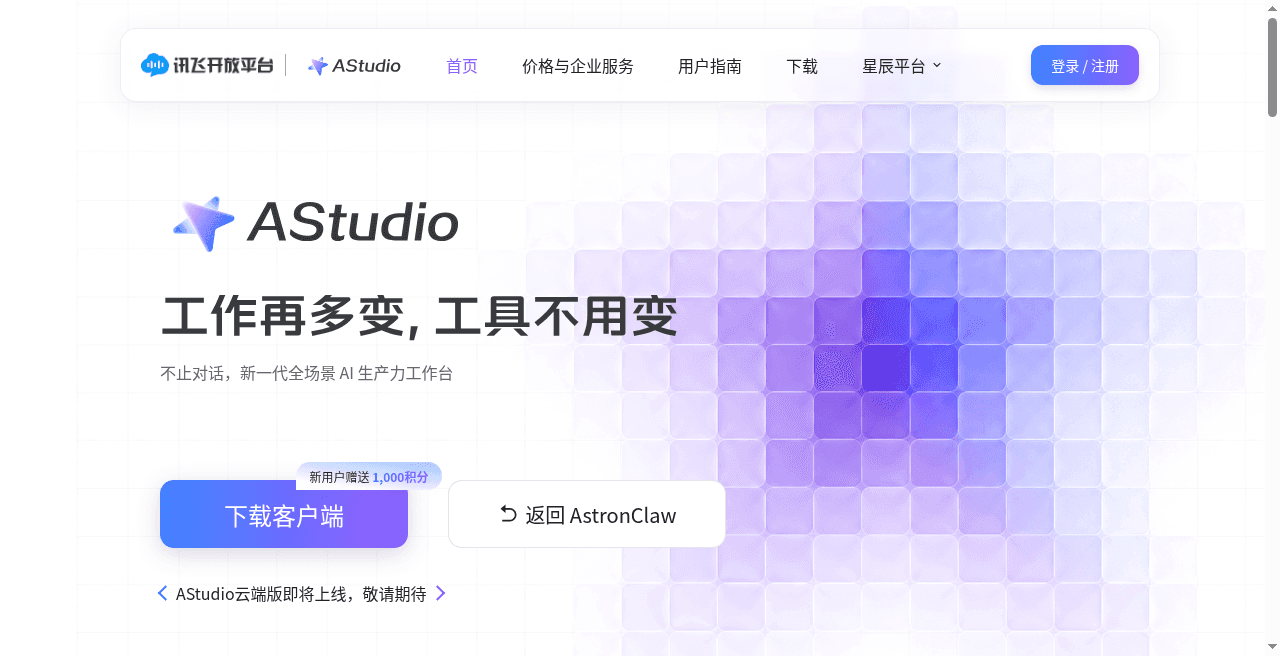 AStudio 界面截图，第 1 张