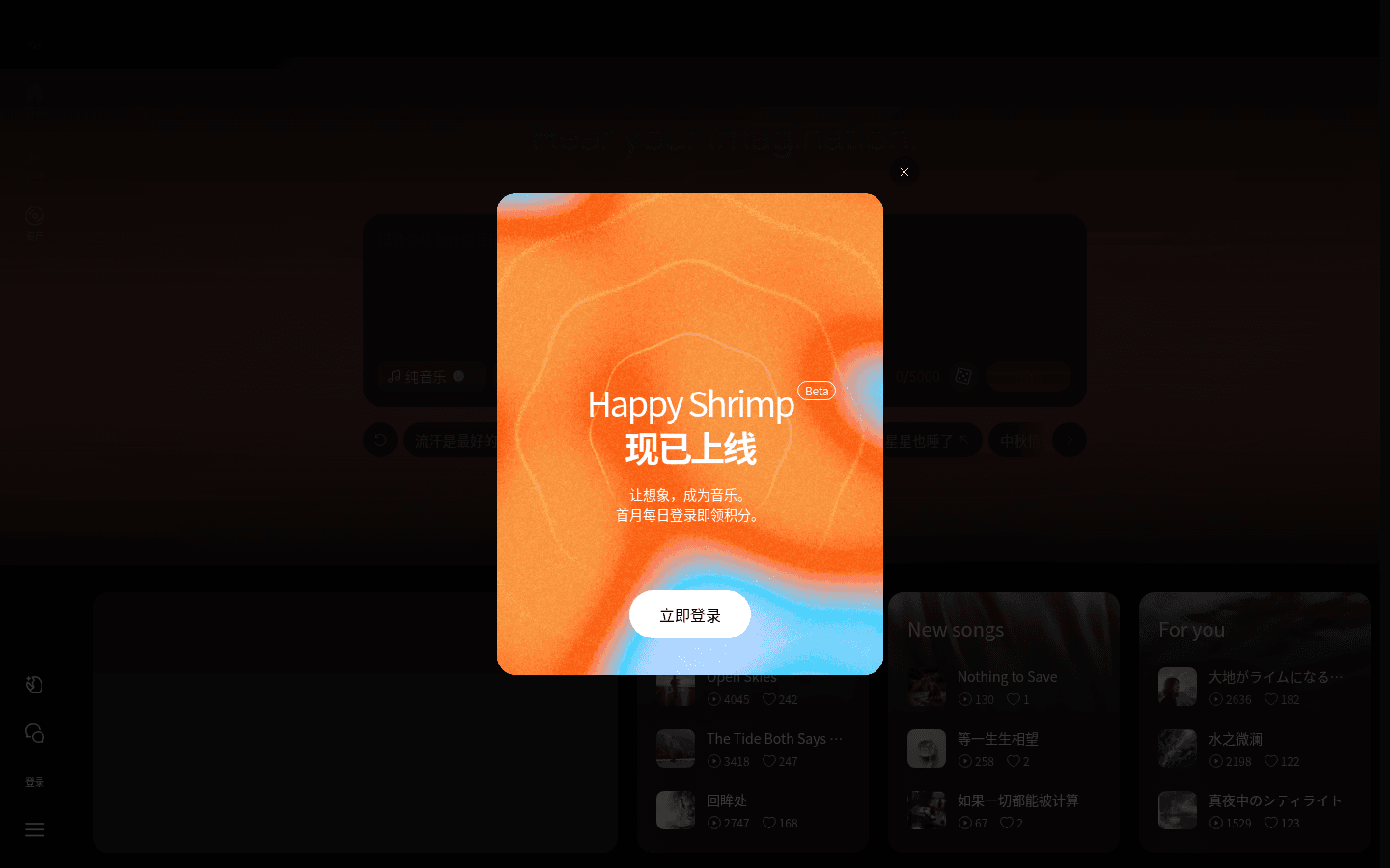 HappyShrimp 界面截图，第 1 张