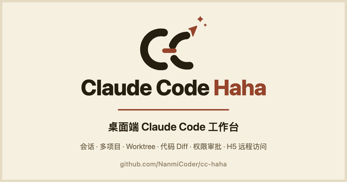Claude Code Haha 界面截图，第 1 张
