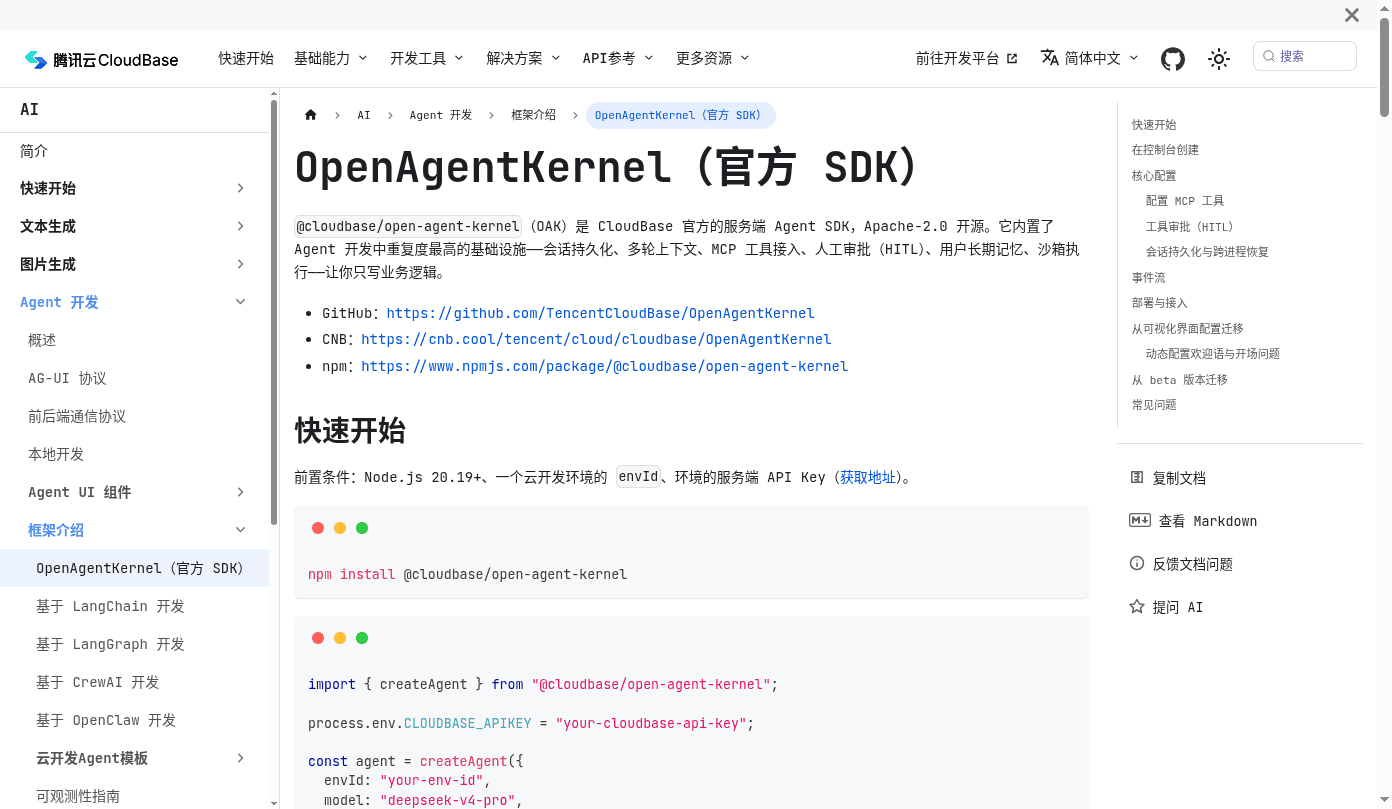 OpenAgentKernel 界面截图，第 1 张