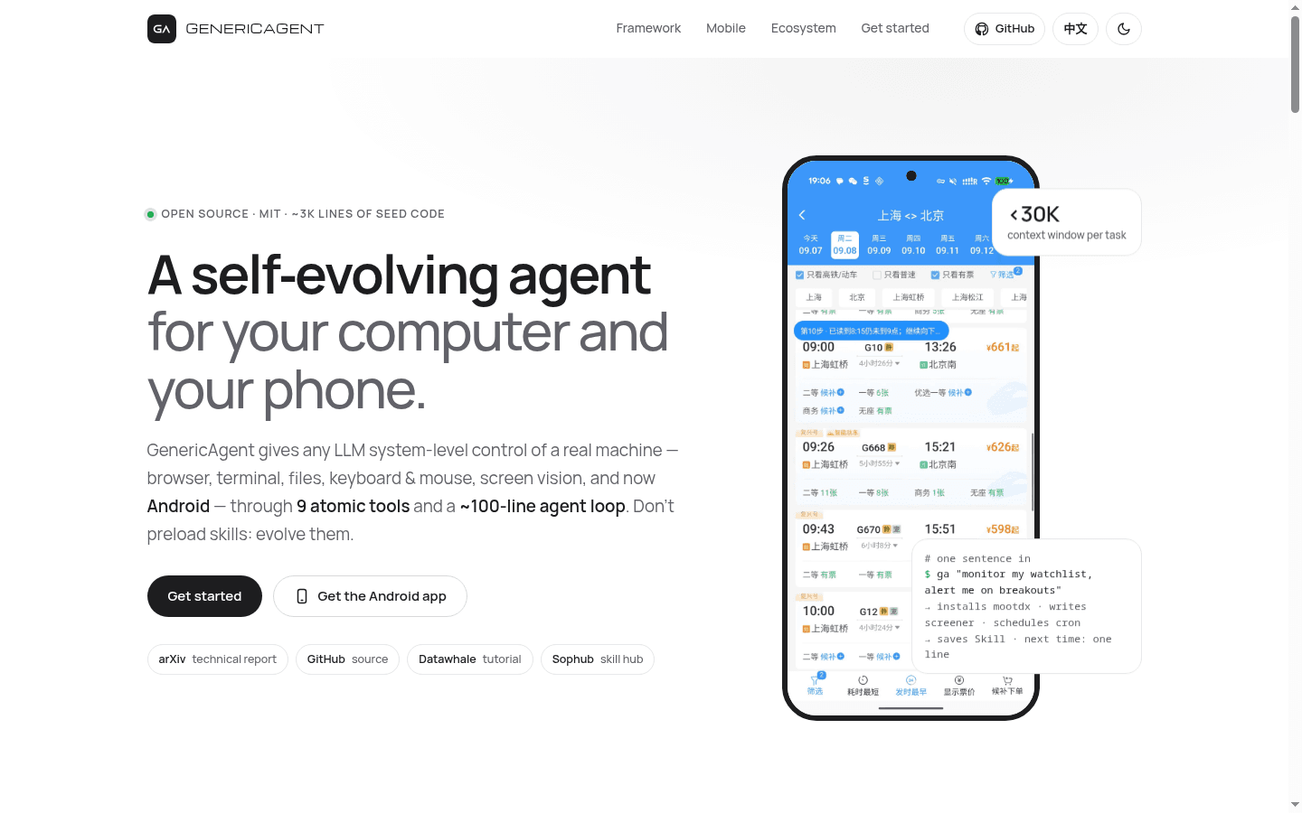 GenericAgent 界面截图，第 1 张