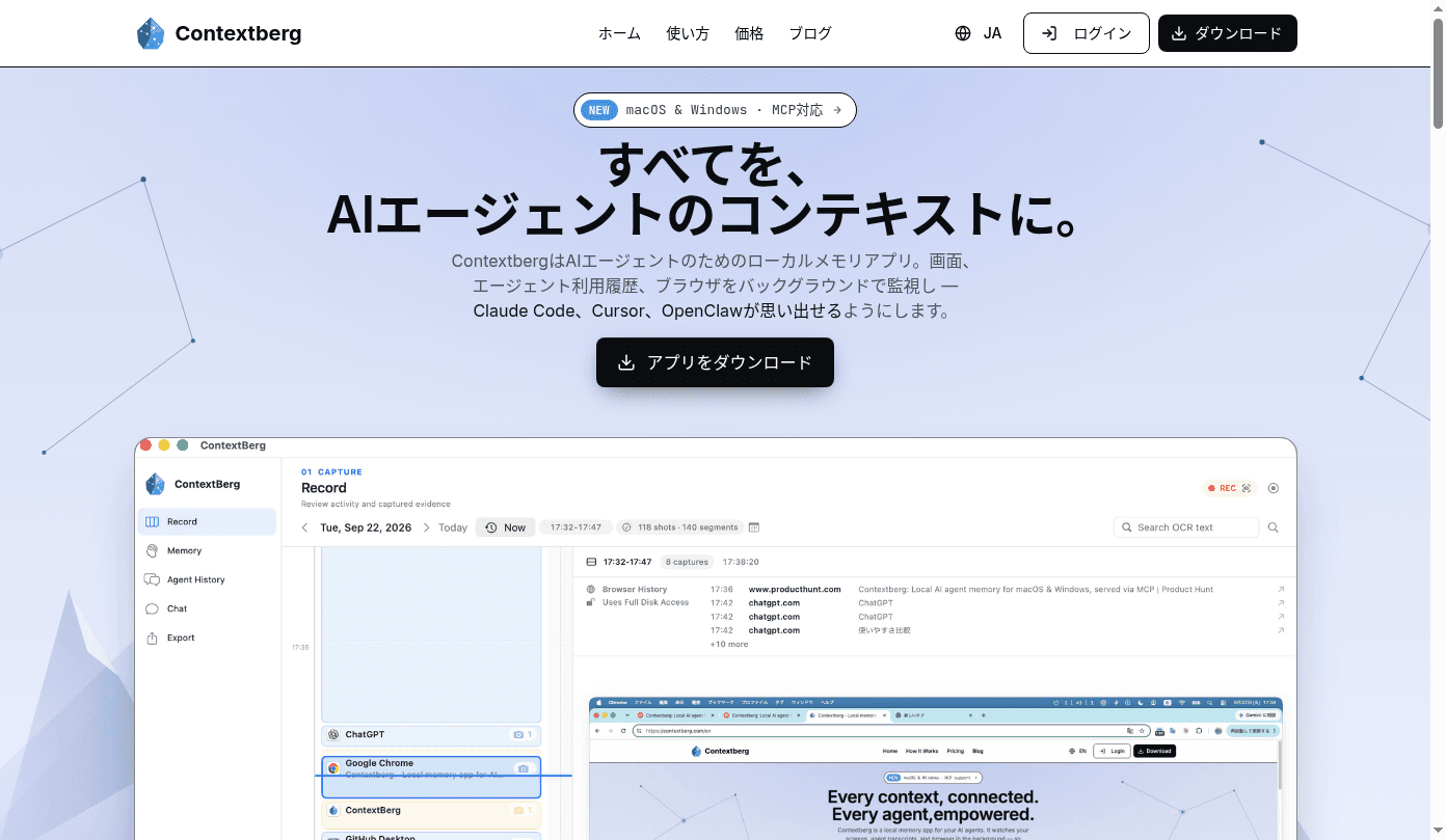 Contextberg 界面截图，第 1 张