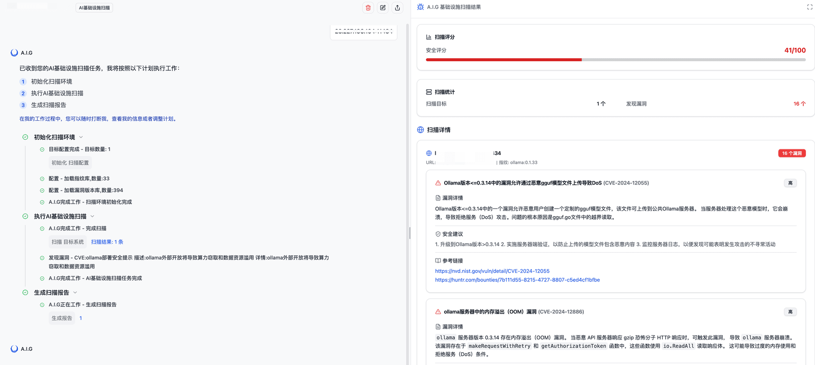 AI-Infra-Guard 界面截图，第 1 张