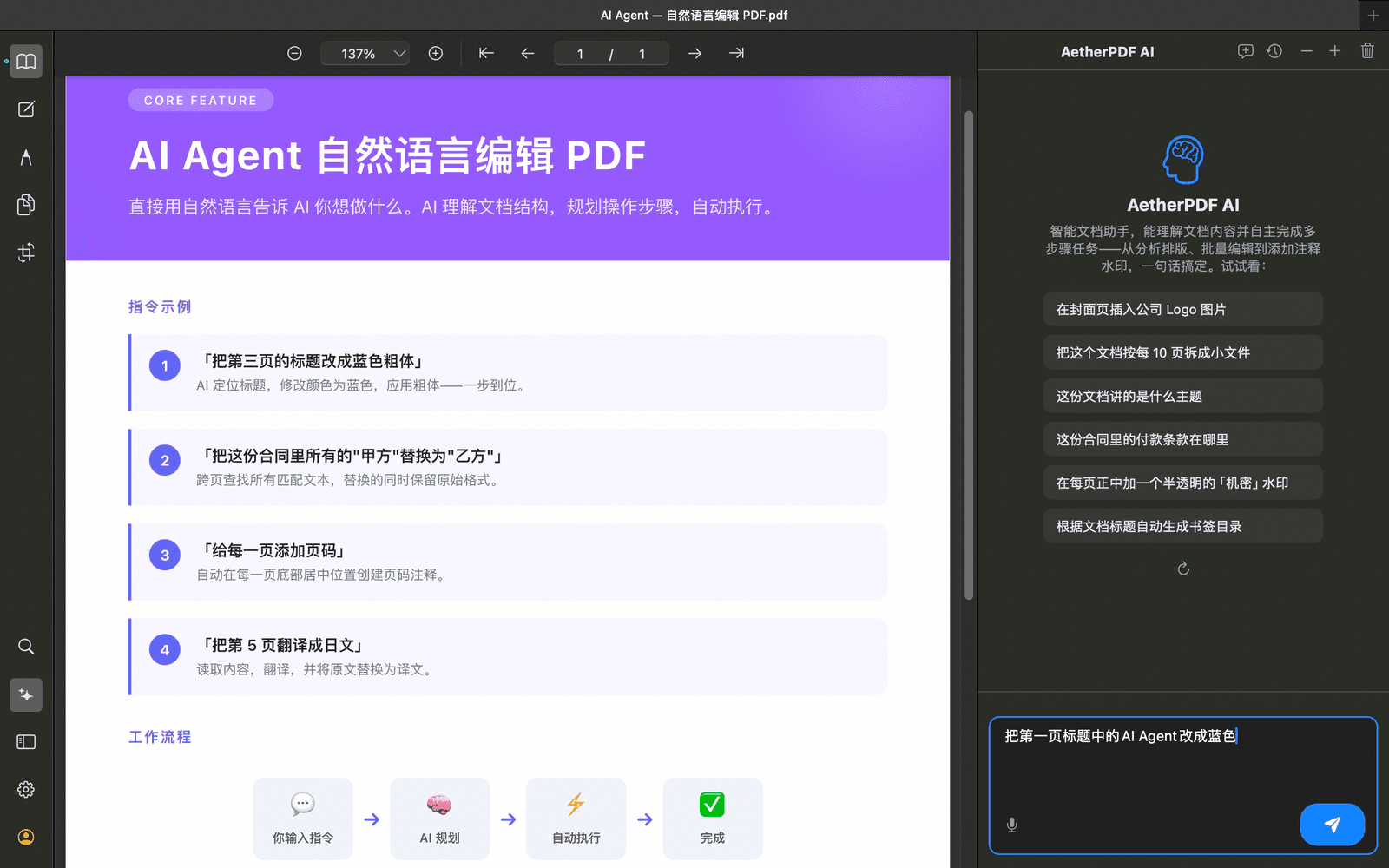 AetherPDF 界面截图，第 1 张