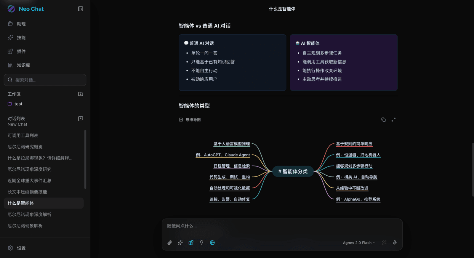 Neo Chat 界面截图，第 1 张