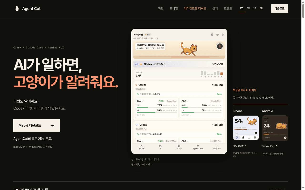 Agent Cat 界面截图，第 1 张