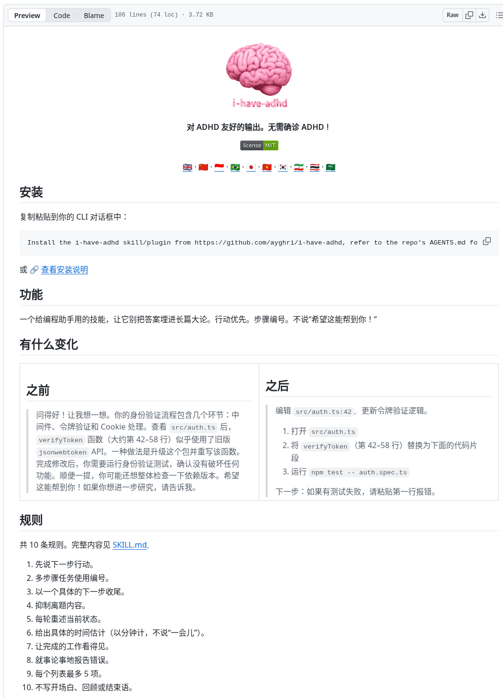 i-have-adhd 界面截图，第 1 张