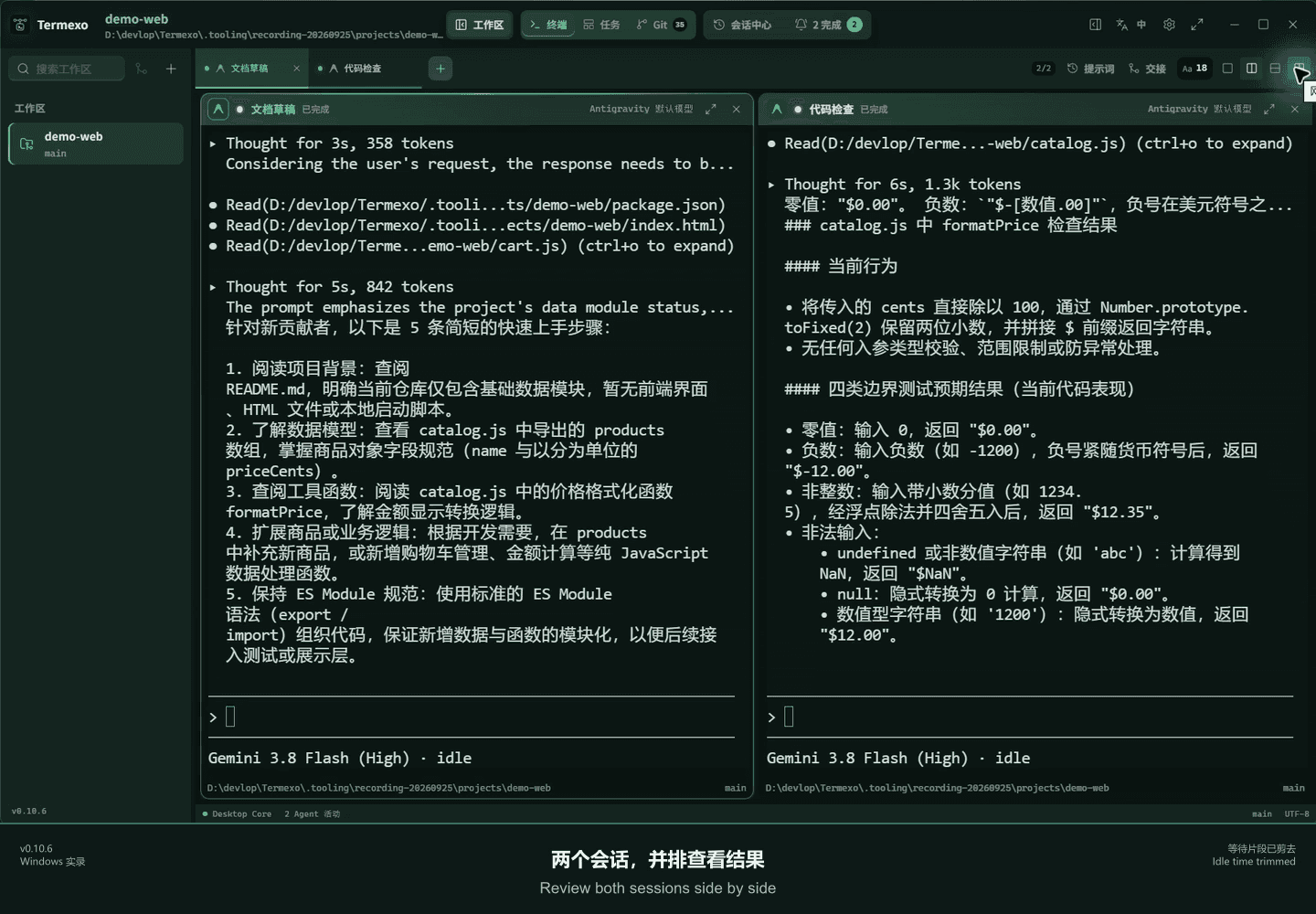 Termexo 界面截图，第 1 张