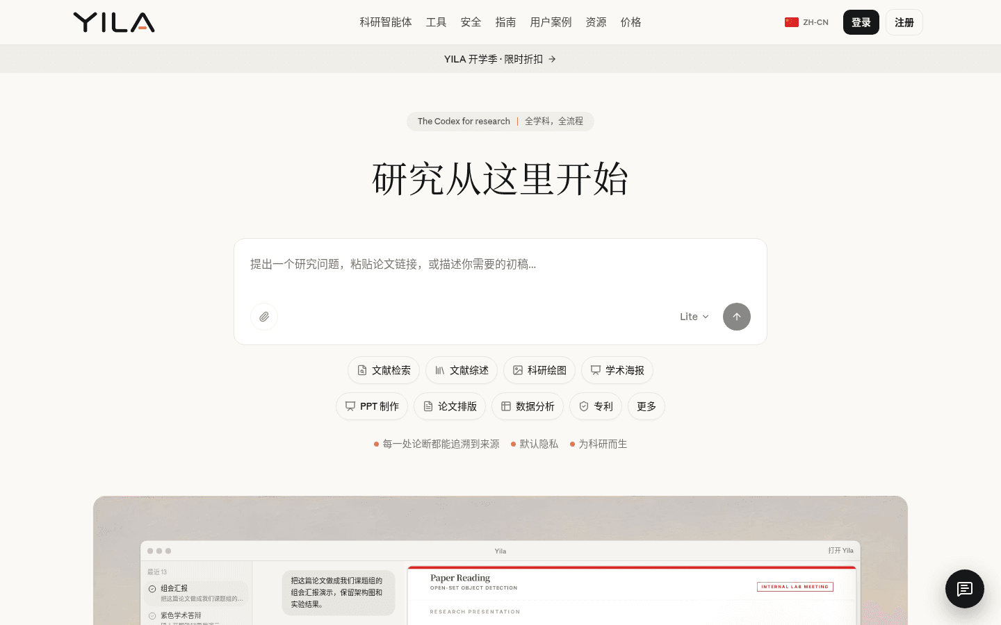 Yila 界面截图，第 1 张