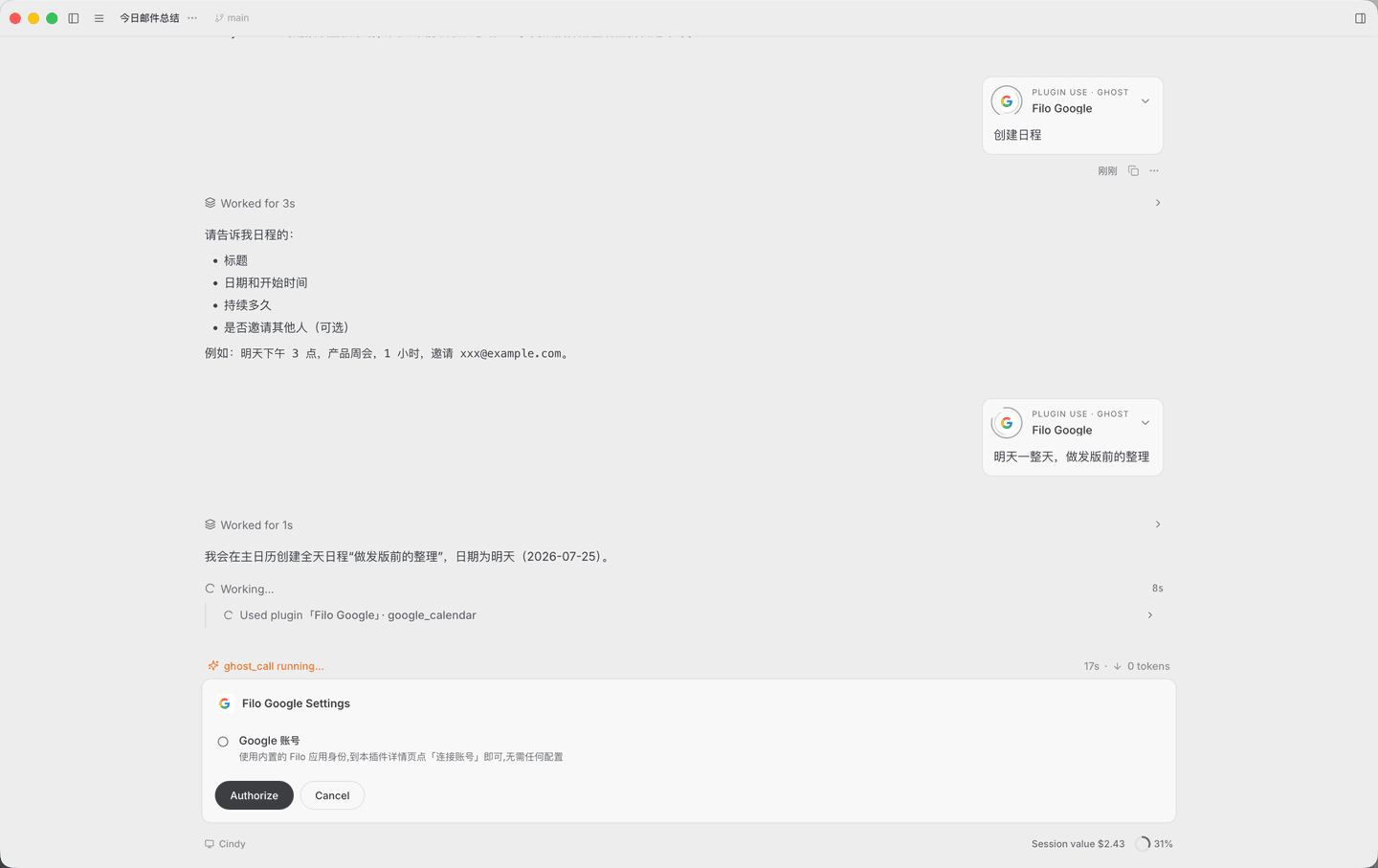 Cindy 界面截图，第 1 张
