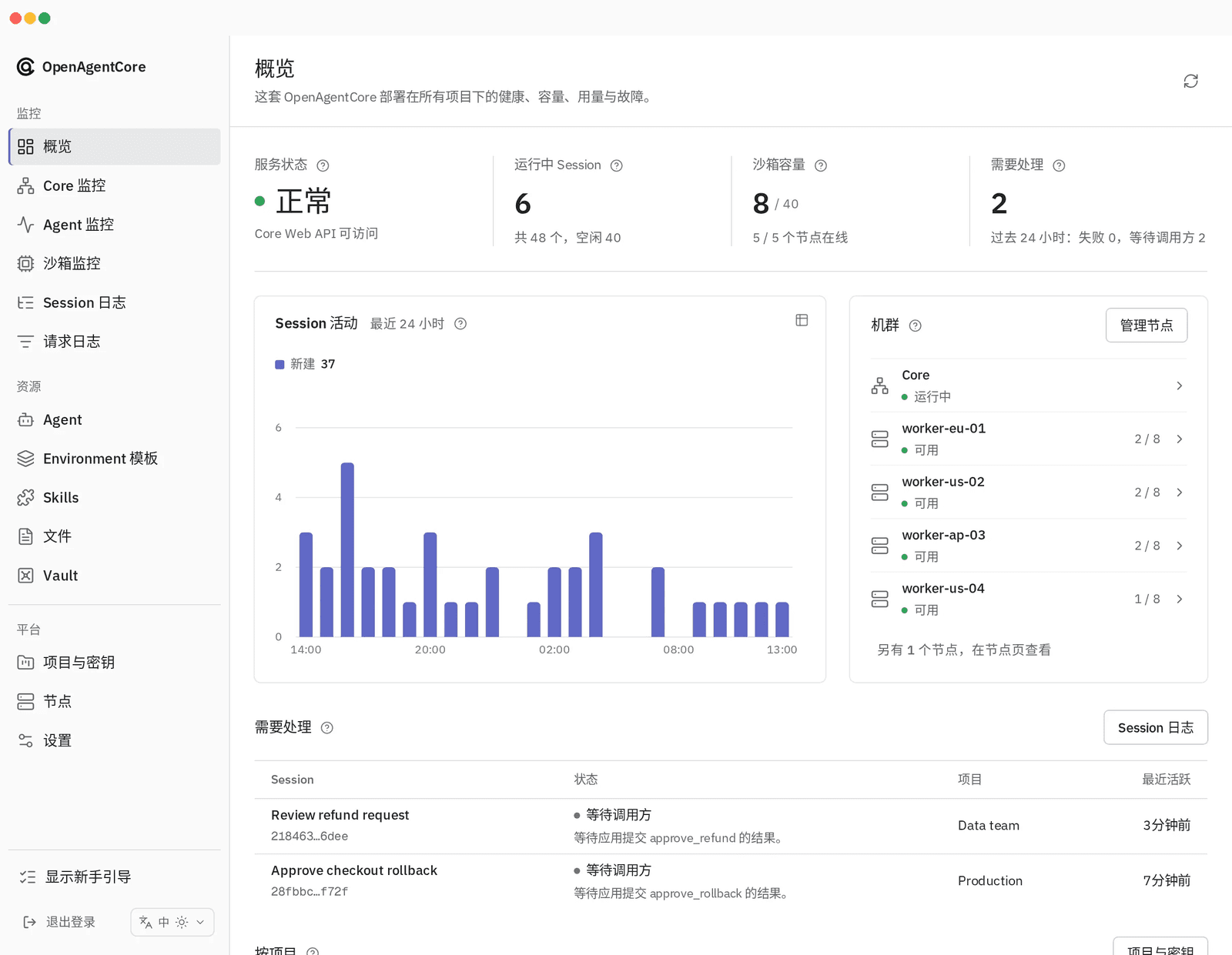 OpenAgentCore 界面截图，第 1 张