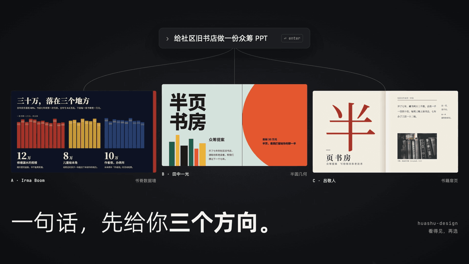 Huashu Design 界面截图，第 1 张