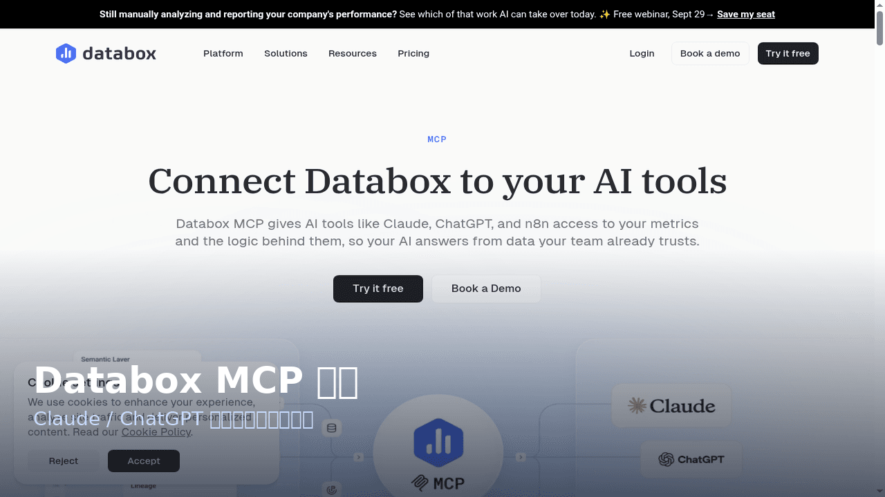 Databox MCP 入门:Claude / ChatGPT 连接与自然语言查数 课程封面