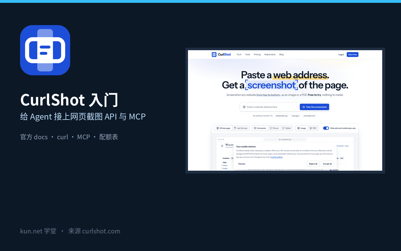 CurlShot 入门:给 Agent 接上网页截图 API 与 MCP 课程封面